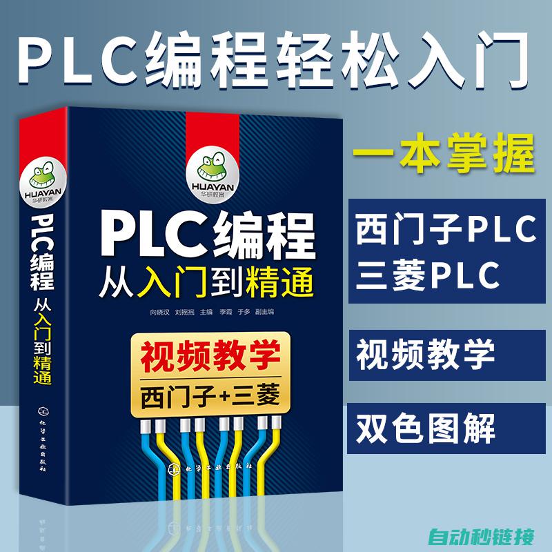 PLC编程进阶教程：程序替换实操解析 (PLC编程进阶阶段需要多长时间?)