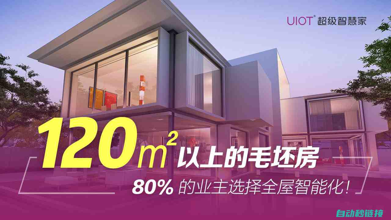 一站式智能家居科技解决方案展现行业领先风采 (一站式智能家居互联网平台)