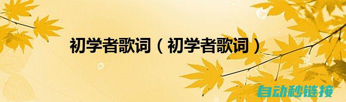 初学者也能轻松掌握的上传方法 (初学者也能轻松学会日本舞)