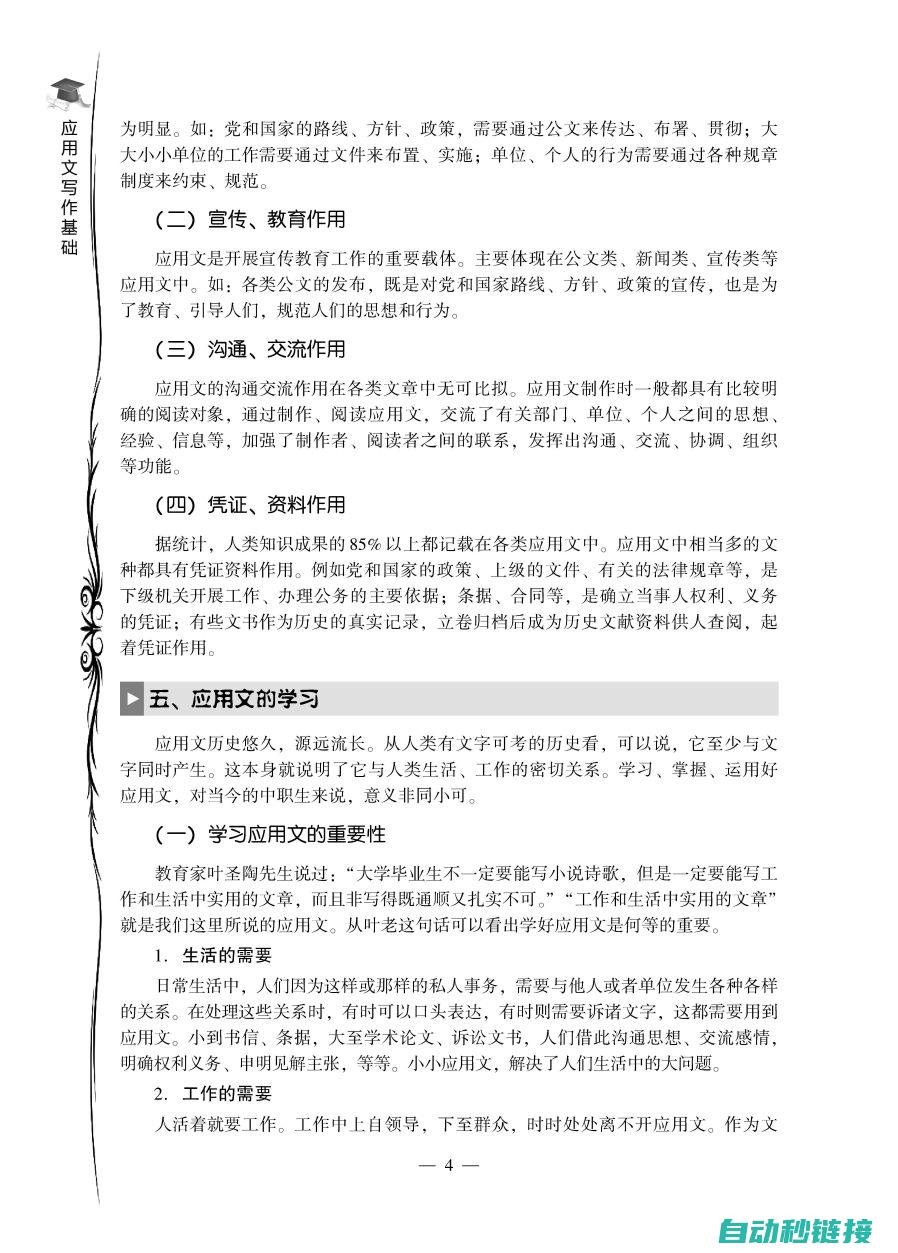 应用技巧及注意事项 (应用技巧是什么意思)