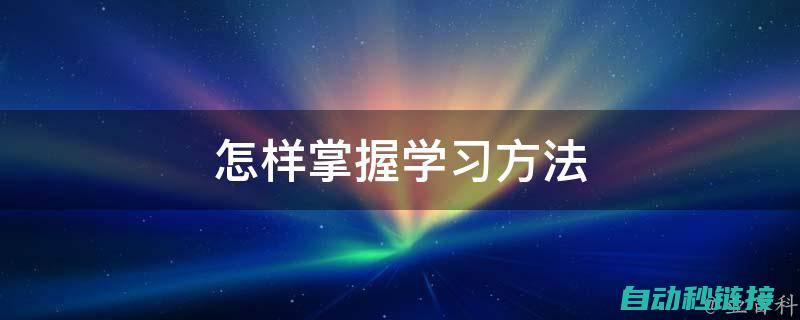 学习如何正确识别和应用符号