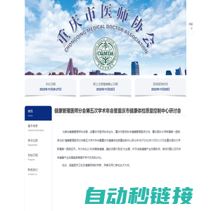 重庆市医师协会健康管理医师分会第五次学术年会暨重庆市健康体检质量控制中心研讨会