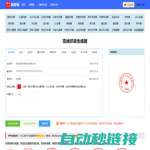 在线印章生成器-印章在线制作-一键生成电子印章-圆形印章-哈哈福