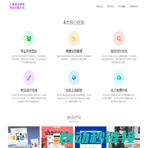 喜详网页设计-上海喜详网络科技有限公司