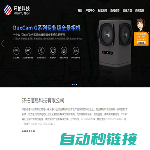 测绘全景相机_Ladybug5_三防全景相机_背包相机_VR全景相机_DuxCam全景相机_工业相机-长沙环拍信息科技有