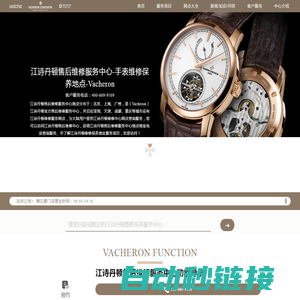 江诗丹顿售后维修服务中心-手表维修保养地点-Vacheron