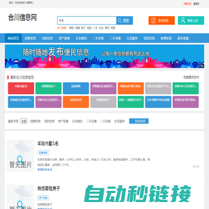 合川信息网_合川便民网_合川同城网