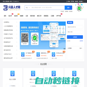兴县人才网_兴县人才招聘信息网_吕梁兴县城找工作信息