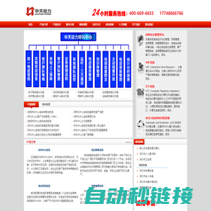 呼叫中心|呼叫中心系统|电话呼叫中心|小型呼叫中心|深圳呼叫中心|广州呼叫中心|呼叫中心系统提供商――深圳市华天动力科技有限公司