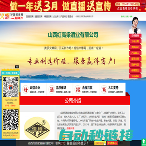 山西红高梁酒业有限公司(红高梁精品佳酿)-火爆好酒招商网【9998.TV】