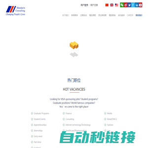 梦达琳国际咨询 Mandarin Consulting