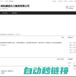 山东省机械进出口集团有限公司：俄罗斯产品 , 俄罗斯产品