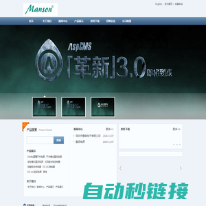 深圳市曼森电子有限公司- manson.so