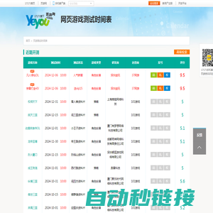 网页游戏测试表_最新网页游戏开测时间表_yeyou.com页游网