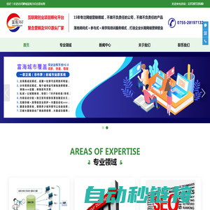 聊城seo优化-聊城网站建设公司-seo推广-网站关键词整站优化_聊城富海360总部官网