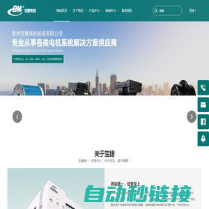 常州宝捷电机制造有限公司