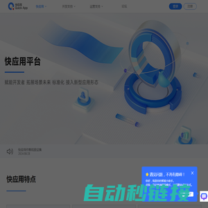 无需安装，即点即用-快应用联盟官方网站