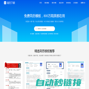 简历模板免费下载_优秀个人简历WORD模板下载_可编辑简历制作模板免费下载_简历下载