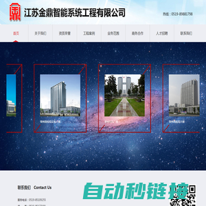 首页-江苏金鼎智能系统工程有限公司