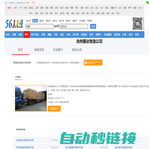 沧州物流_沧州物流公司_沧州货运公司_沧州仓储配送-康达物流
