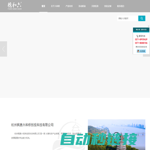首页-杭州枫惠六和桥创投科技有限公司