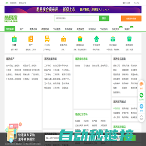 海西免费发信息平台-海西分类信息网-海西酷易搜