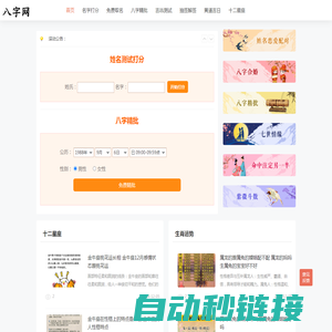 在线名字打分_免费宝宝起名_八字在线精批-八字网