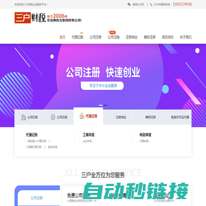 合肥财务公司|合肥代账公司|合肥注册公司|合肥代理记账|合肥公司变更|合肥公司注销|三户财税|安徽三户网络技术有限公司