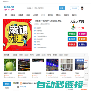 天台同城网-tiantai.net【天台网】酷网科技