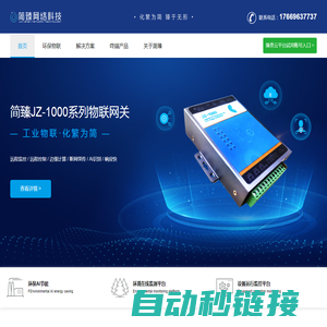 青岛简臻网络科技有限公司 - 环保物联网整体解决方案服务商