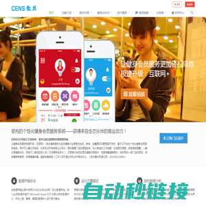 领先的电子商务和信息化服务提供商-散丝 CENS公司