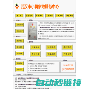 武汉市小黄家政服务中心---武汉家政、武汉找家政、武汉家政保姆、武汉找家政保姆、武汉保姆、武汉找保姆、武汉找保姆家政、武汉钟点工、武汉找钟点工、武汉家政服务、武汉找保姆带小孩、武汉找保姆照顾老人