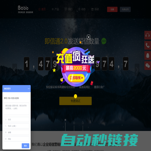 企业短信验证码_短信群发_短信接口_短信营销-北京巴卜