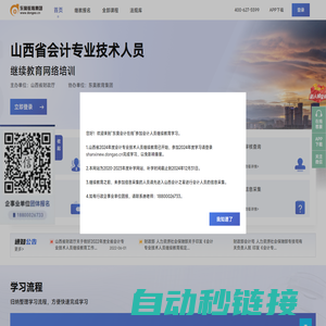 山西省会计继续教育_会计人员继续教育网络培训_东奥继教
