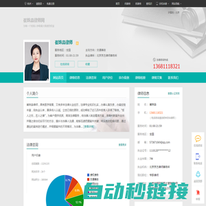 北京崔姝淼律师-北京交通事故律师_华律网-崔姝淼律师网|华律网